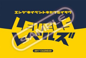 sample_2017_calendar_hyoshi